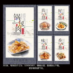 锅包肉