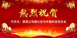 热烈庆祝