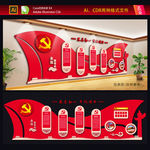 党建文化墙