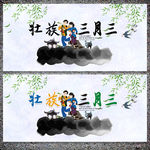 壮族三月三
