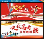 决战高考