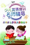 英语培训