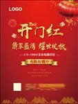 开门红