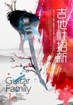 吉他培训