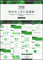 工作汇报PPT