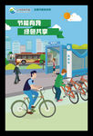 节能减排宣传海报