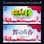 舞动青春