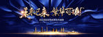 商业地产招商发布盛典背景
