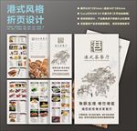 港式茶餐厅三折页勾选菜单