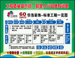 华浩装饰