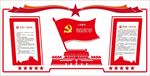 党建文化墙