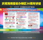 庆祝海南建省办经济特区30周年