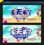 夏天