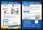 宣传单