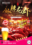 龙虾