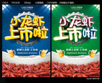 小龙虾上市啦