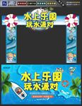 水上乐园