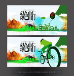 环保出行