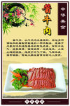 酱牛肉