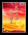 党建海报