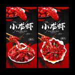 小龙虾