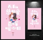 母亲节