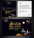 公司邀请函