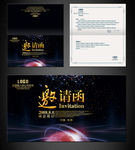 公司邀请函