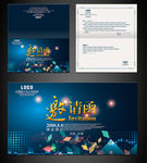 公司邀请函