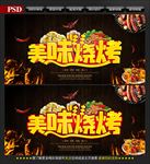 烧烤