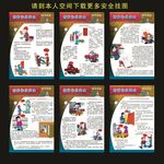 特种作业安全