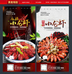 小龙虾