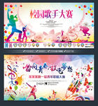 音乐歌唱比赛