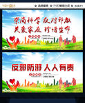崇尚科学 反对邪教