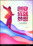 创业海报