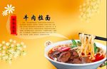 拉面