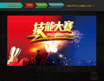 技能大赛
