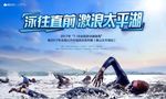 游泳 活动 背景