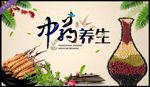 中药养生