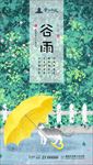 谷雨