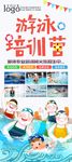 游泳培训易拉宝