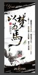 招聘 以梦为马 展架 易拉宝