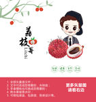 荔枝包装 矢量男孩