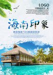海南旅游海报