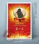 开门红讲师海报