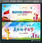 筑梦中国爱我中华 美丽的中国梦
