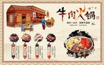 火锅背景