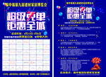 建材联盟单页