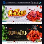 美味龙虾