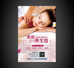 SPA美容海报